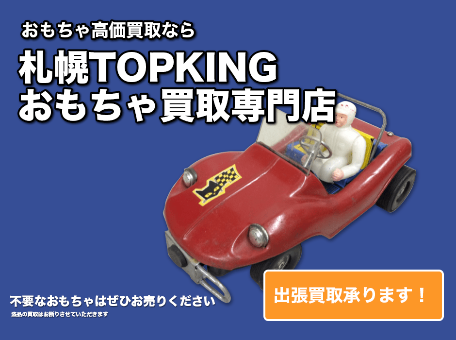 札幌のTOPKING