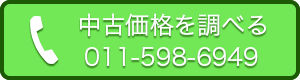 電話:011-598-6949